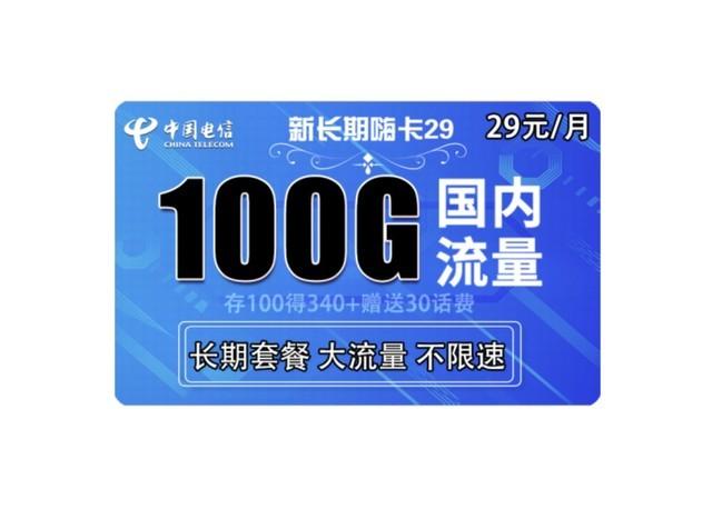 联通秋实流量卡（联通流量卡19元100g）