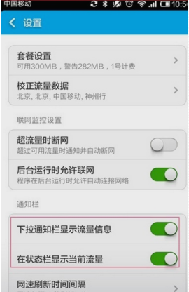 小米手机怎样设置流量实时显示（小米手机怎样设置流量实时显示时间）