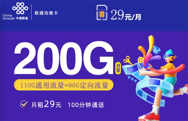 联通卡19元200g流量卡（联通19元100g的纯流量卡）