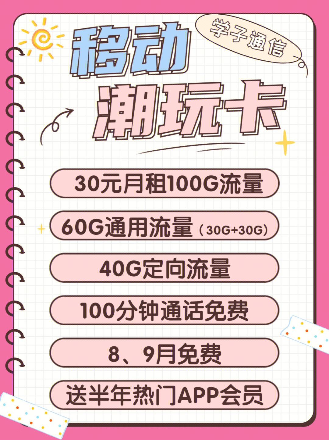 三十块流量卡（30元100g的流量卡）