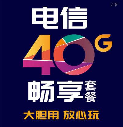 电信卡40G流量套餐（电信40g流量套餐多少钱）