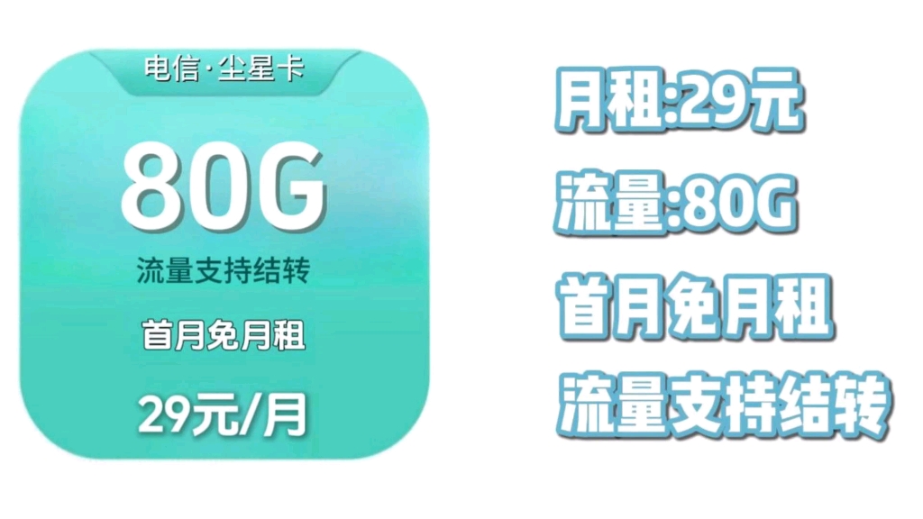 联通星月流量卡（星月卡流量卡）