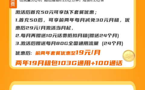 联通19元无限流量卡100g（联通19元无限流量卡100g套餐详情介绍）