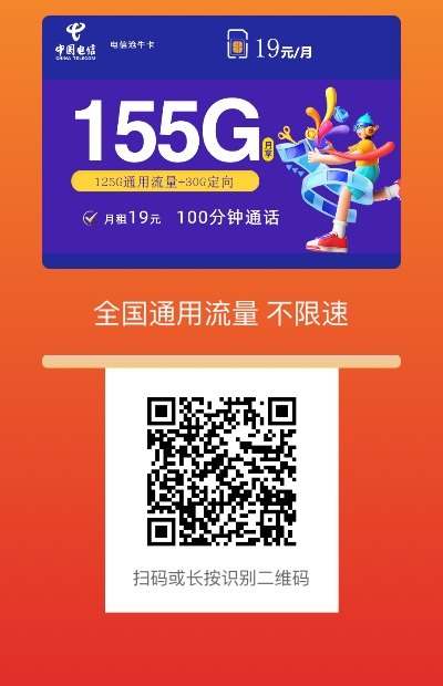 电信流量卡免费豹子号（电信流量卡19元100g全国通用）