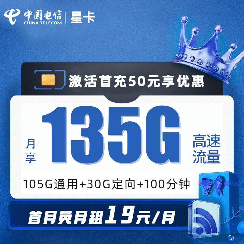 中国电信星卡19元套餐定向流量有哪些（电信星卡19元套餐定向流量怎么用）