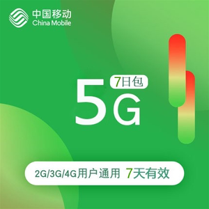 辽宁移动5元10g流量怎么办理（中国移动5元10g流量）