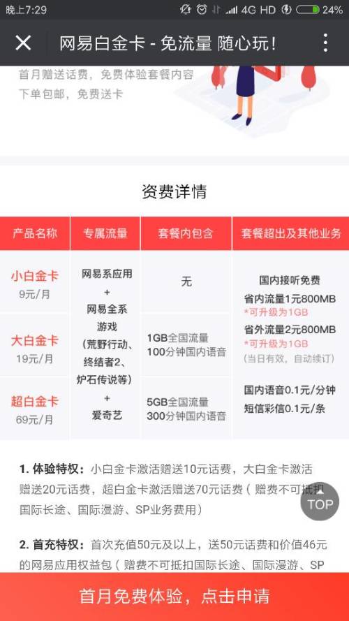 流量卡和王卡区别（流量王卡划算吗）