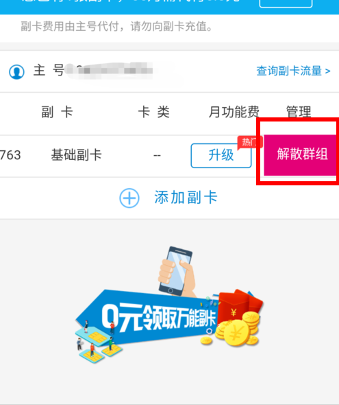 移动套餐副卡怎么取消绑定（移动套餐副卡怎么取消绑定手机号）