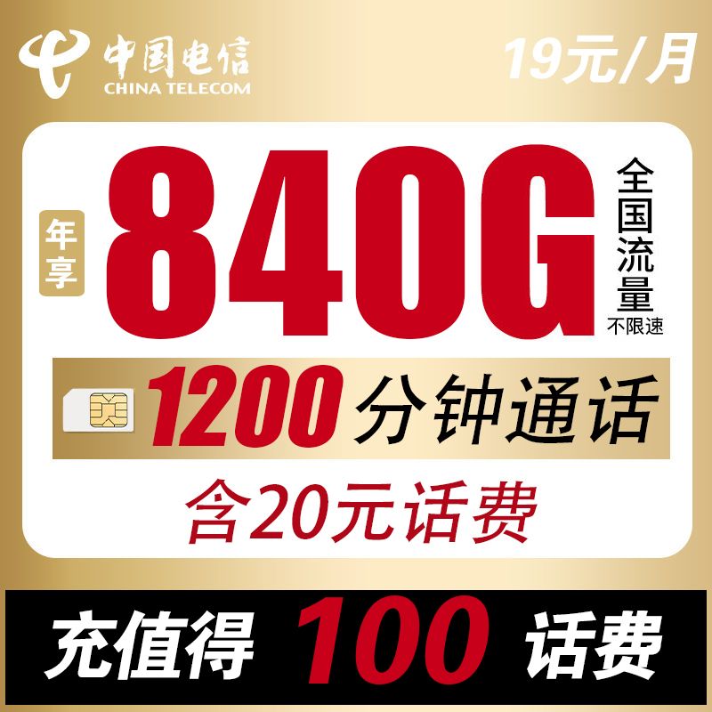 电信19元无流量卡移动卡（电信19元无流量卡移动卡可以用吗）