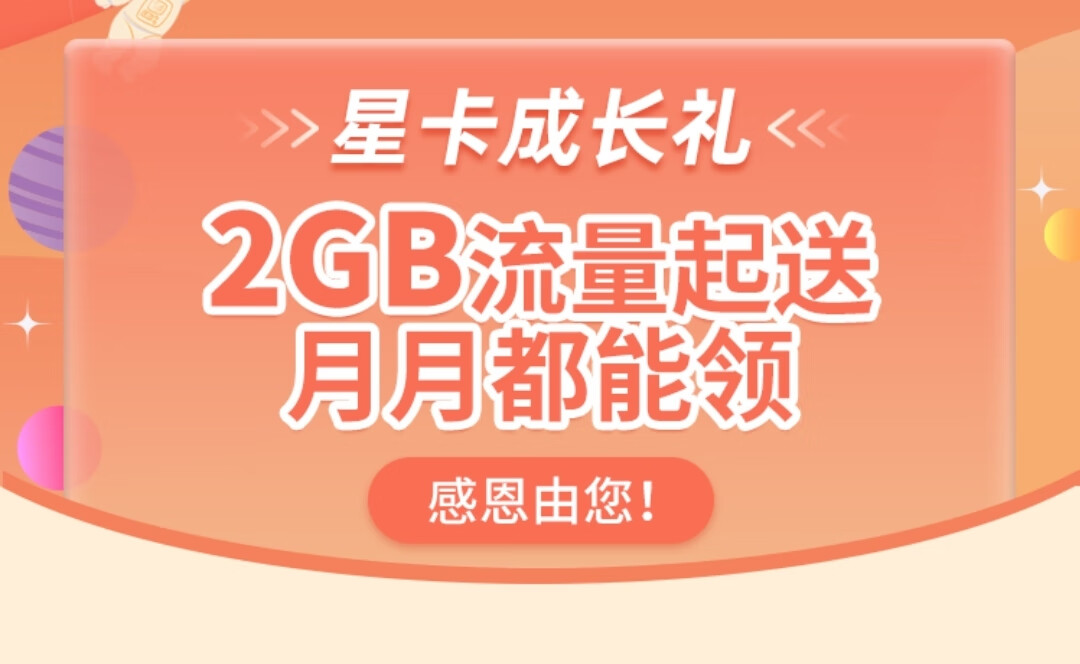 免费领取5g无限流量卡（免费领取552g流量卡）