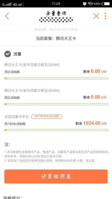 大王卡有流量没有（大王卡没流量?）
