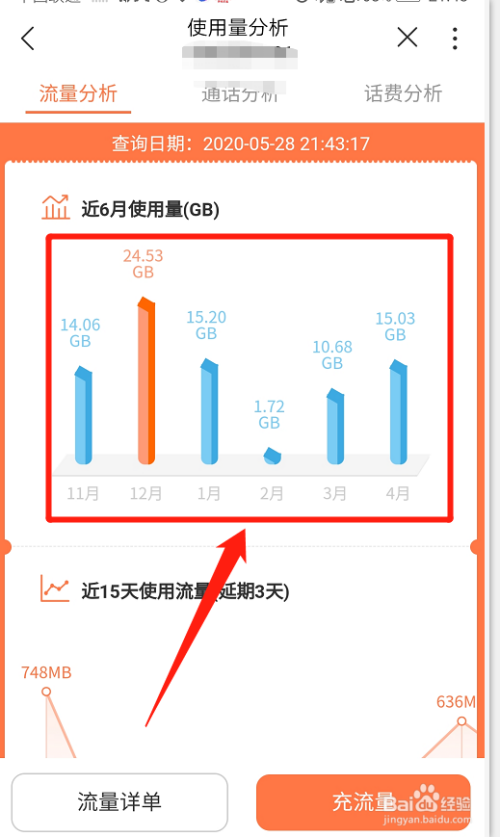 本月已使用主卡流量（本月已使用主卡流量怎么查询）