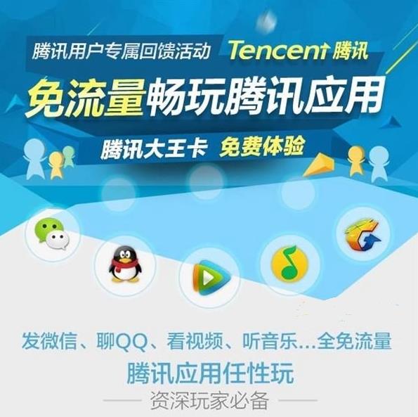腾讯大王卡哪些免流量（腾讯大王卡哪些流量免费）