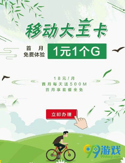 移动大王卡免费申请入口（大王卡扣费太严重了怎么回事）