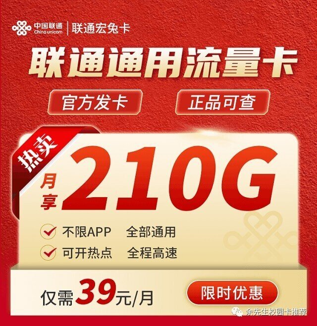 大展宏兔流量卡（宏兔卡超出流量怎么收费）