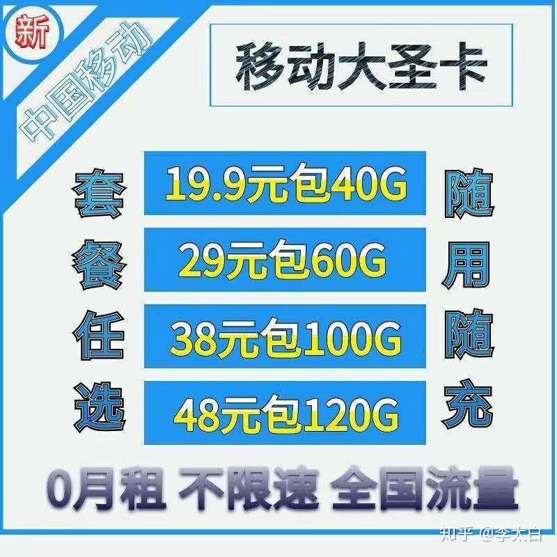 大流量卡免费移动(移动的大流量卡) 大流量卡免费移动(移动的大流量卡)