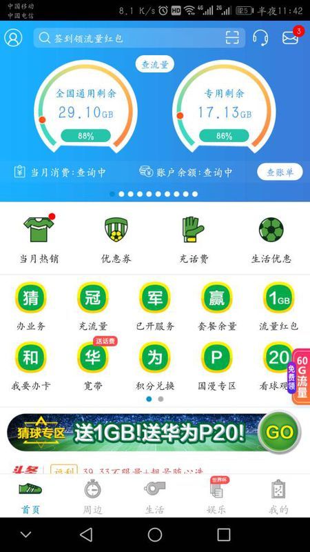 移动如何免费领流量卡(山西移动如何领流量) 移动如何免费领流量卡(山西移动如何领流量)