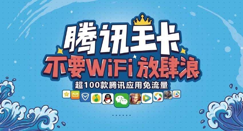电信流量爽卡腾讯大王卡（电信王卡和腾讯大王卡有啥区别）