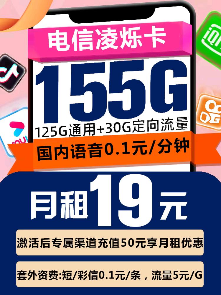 电信流量卡送手机广告（电信552g流量卡广告）