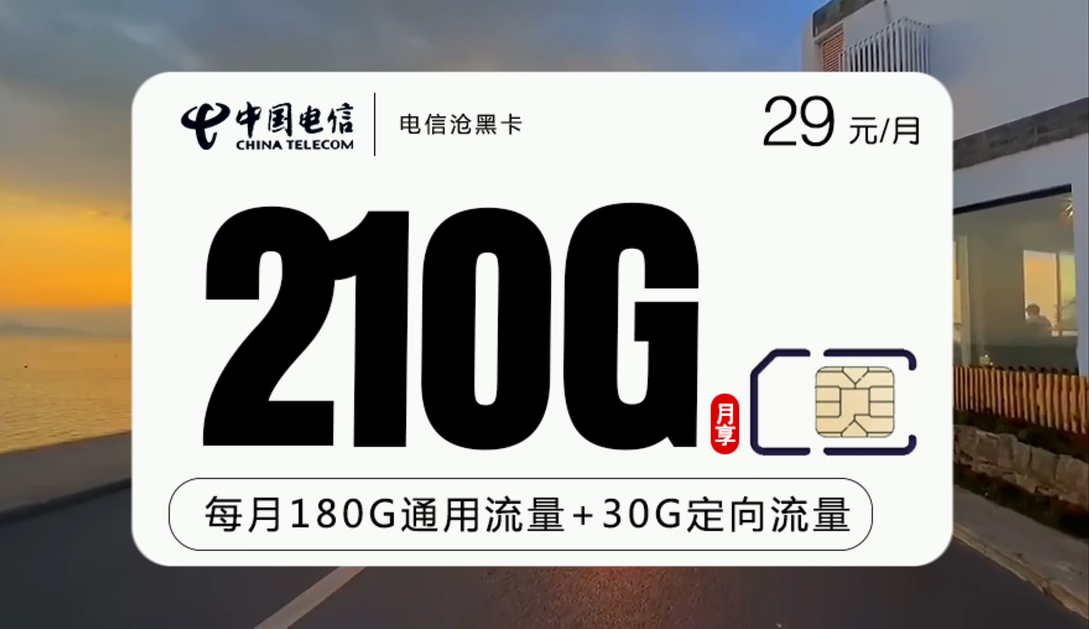 沧海系列电信流量卡（电信沧海卡plus）