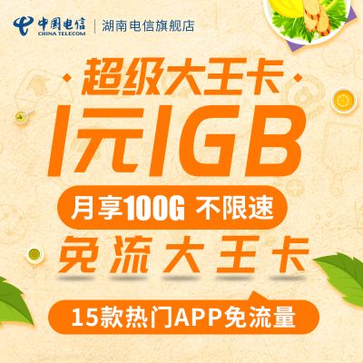 电信流量大王卡免费送手机（电信流量大王卡免费送手机是真的吗）