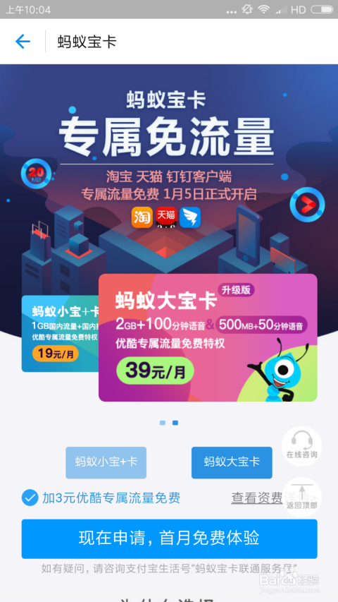 小宝卡哪些应用免费?（菜鸟小宝卡免流应用）
