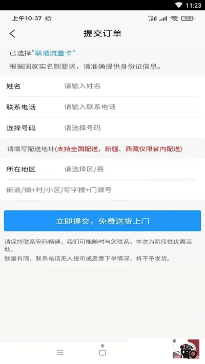 中国联通通用流量卡潍坊免费领（联通流量卡免费申请入口）