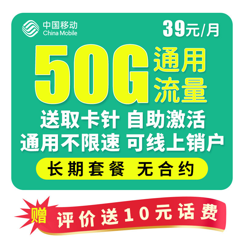 移动50g流量卡怎么开（移动50元50g流量怎么开）