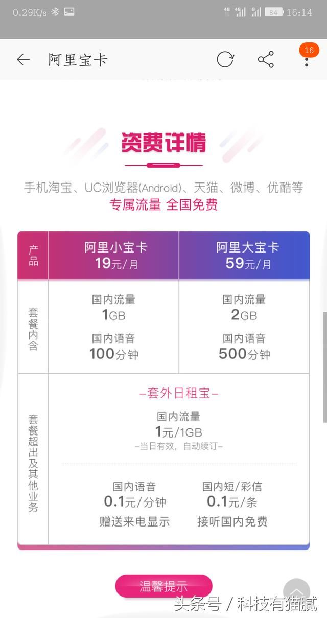 宝卡专属流量怎么用（宝卡专属流量是什么）