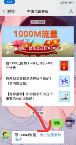 中国电信流量领取公众号(中国电信流量领取公众号是什么) 中国电信流量领取公众号(中国电信流量领取公众号是什么)