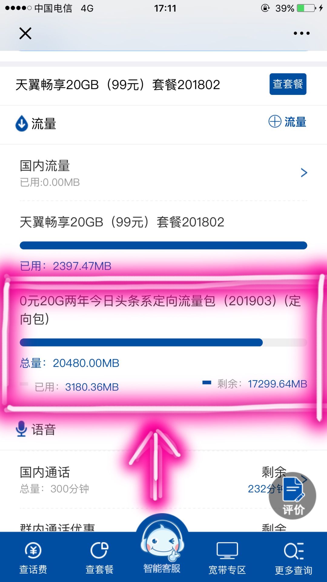 电信20G流量够用几天（电信20g流量不够用怎么办）