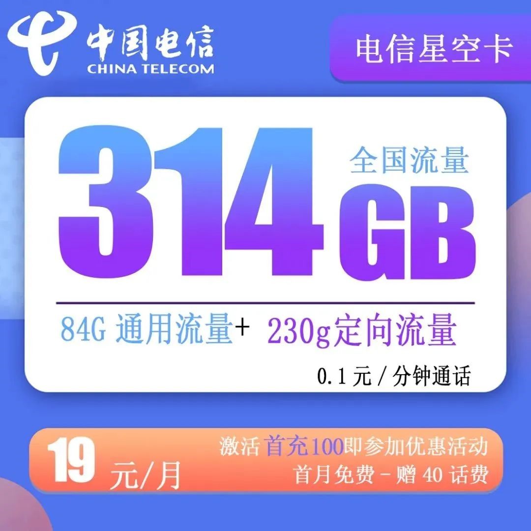 电信星卡19元支持5g吗（电信星卡19元18g）