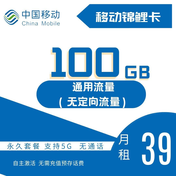 38元200g纯流量卡（30块钱100g流量卡）