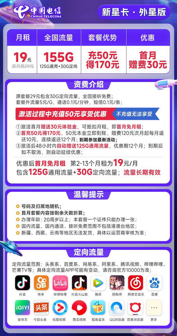 电信星卡流量什么时候到账（中国电信星卡流量）