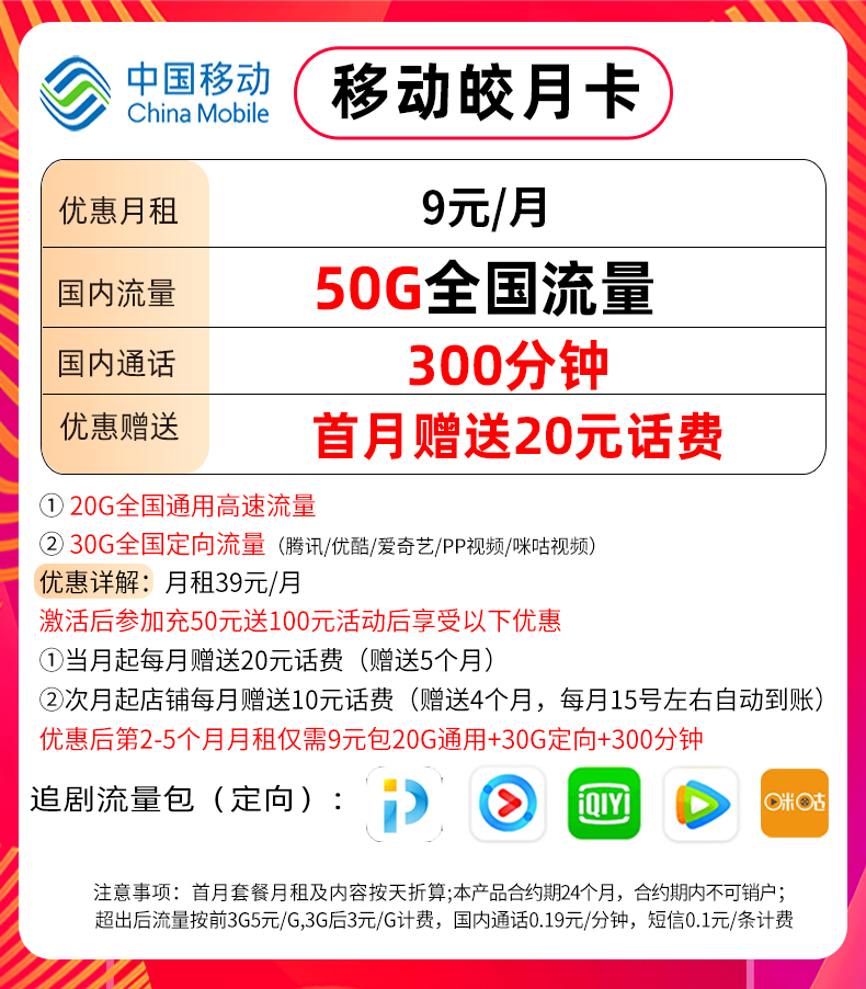 瑞安移动流量卡免费送（移动免费送流量卡是真的吗?为什么还发信息扣费119元?）