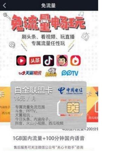 抖音联通流量卡免费申请（联通抖音流量卡免流范围）