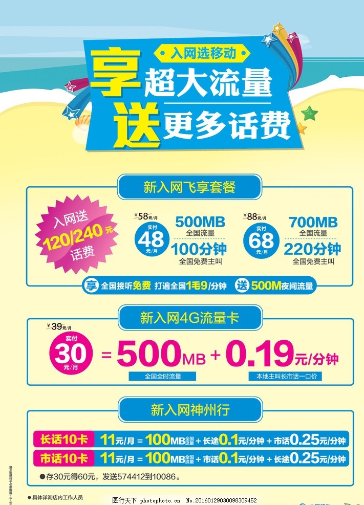 移动免费流量卡不换号（移动流量卡不用不花钱）