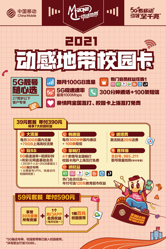 移动校园流量只能在学校用吗（移动校园流量只能在学校用吗怎么办）