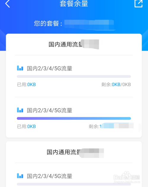 移动卡怎么查流量套餐（移动卡怎么查流量套餐具体信息）