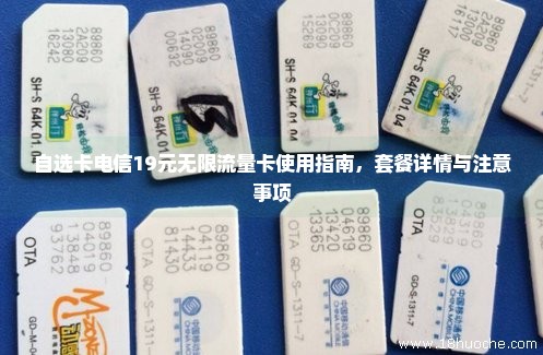 广州电信流量卡自选号码(广州电信流量卡自选号码是什么) 广州电信流量卡自选号码(广州电信流量卡自选号码是什么)