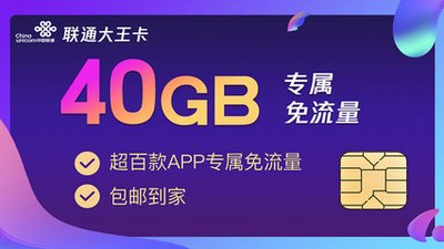 联通流量大王卡介绍（联通大王卡流量都包括哪些软件）