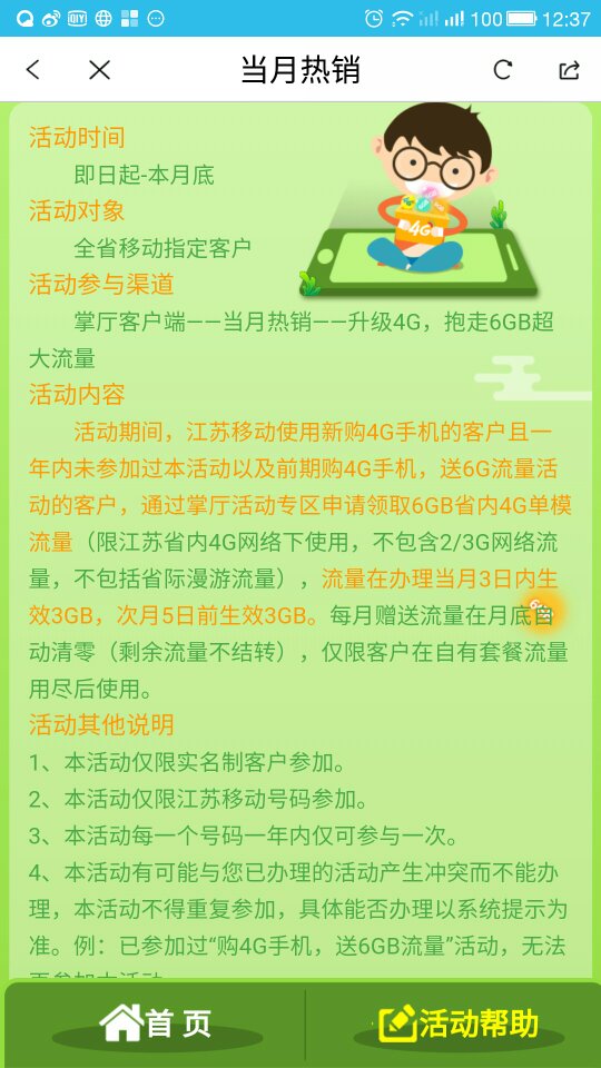 流量体验卡会自动销户（流量体验活动激活了要钱的吗）