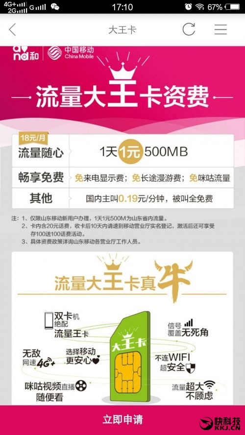 移动花卡免费的流量有哪些（移动花卡免费的流量有哪些软件）