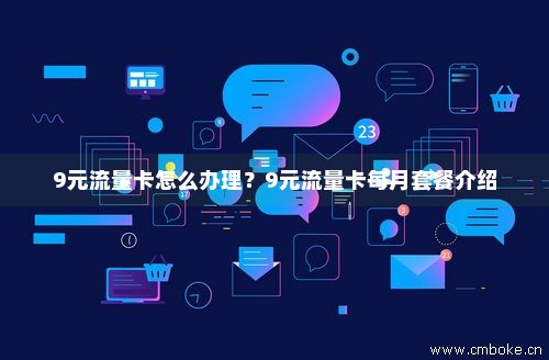 前三个月免费流量卡（前三个月免费流量卡怎么办）