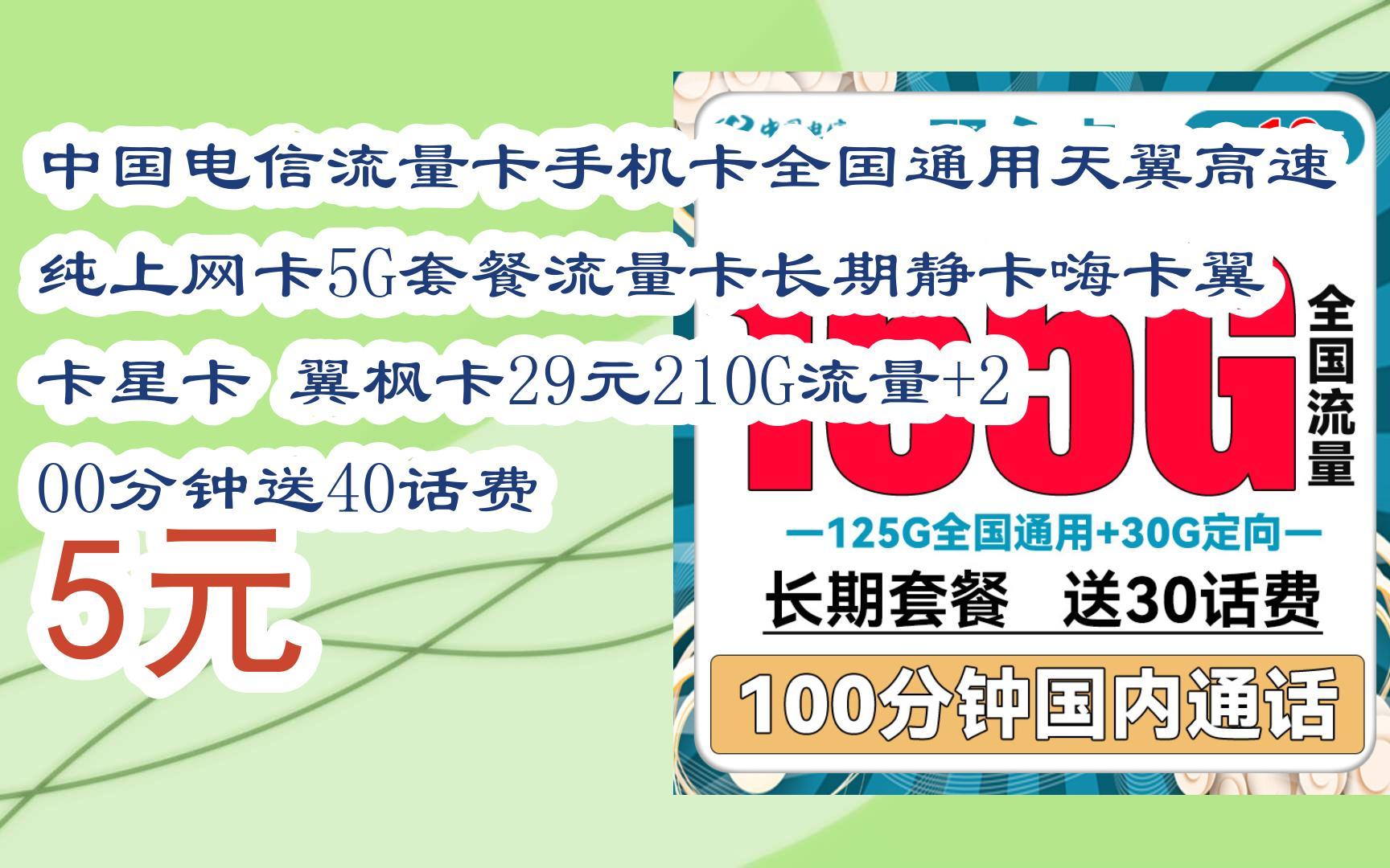 电信电话卡流量卡（电信手机卡流量卡）