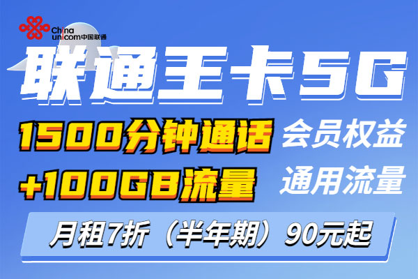 联通大王卡流量全免费吗（联通大王卡流量全免费吗多少钱）