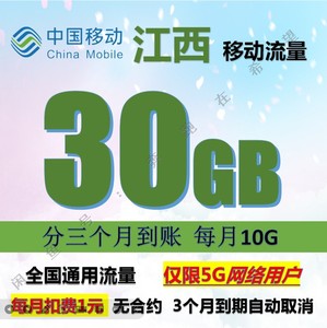 江西流动流量卡（江西流动流量卡哪里办理）