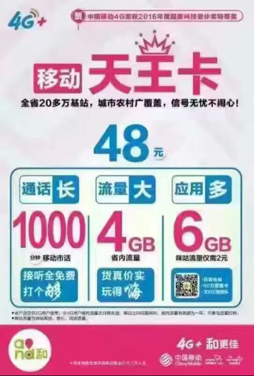移动办卡流量免费用（移动办卡流量免费用多少）