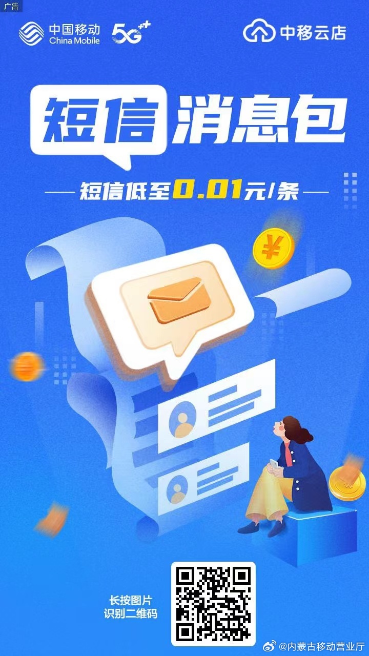 移动的免费日包怎么弄（移动免费日包短信）