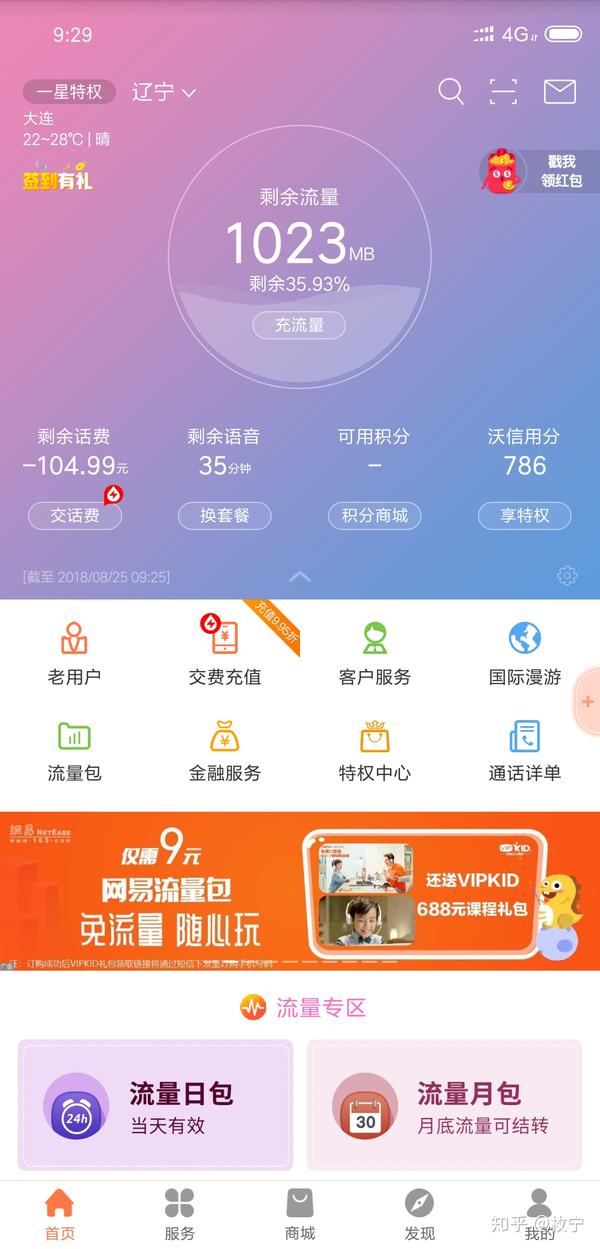 联通套餐外流量费用（联通套餐外流量费用收取）